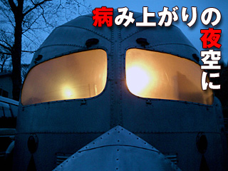 病み上がりの夜空に