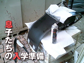 息子たちの入学準備