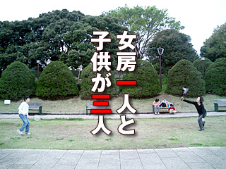 女房一人と子供が三人