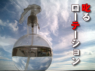 叱るローテーション