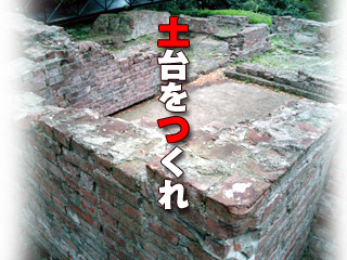 土台をつくれ